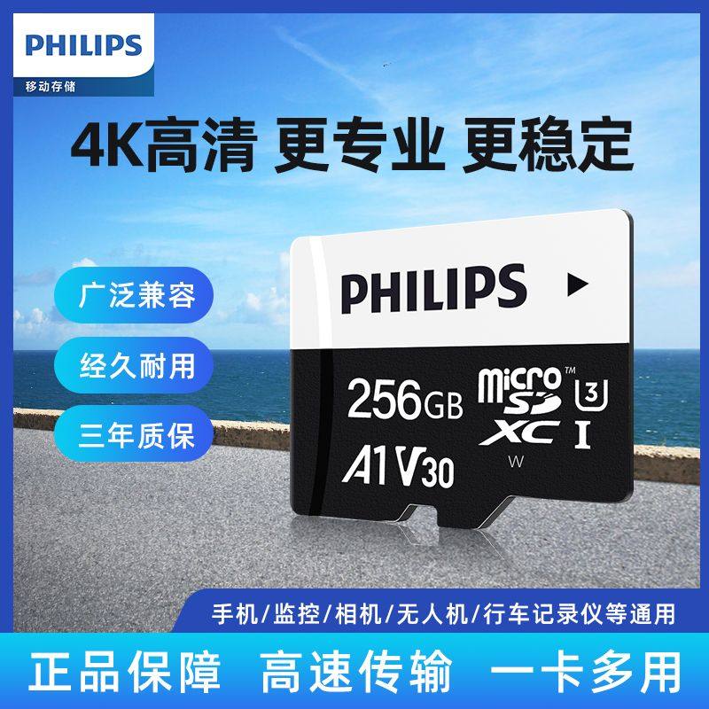 飞利浦TF内存卡行车记录仪监控摄像头高速存储卡256g手机相机SD卡