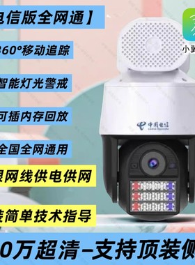 电信500万超清360旋转球机摄像头全彩夜视语音室外天翼看家监控器