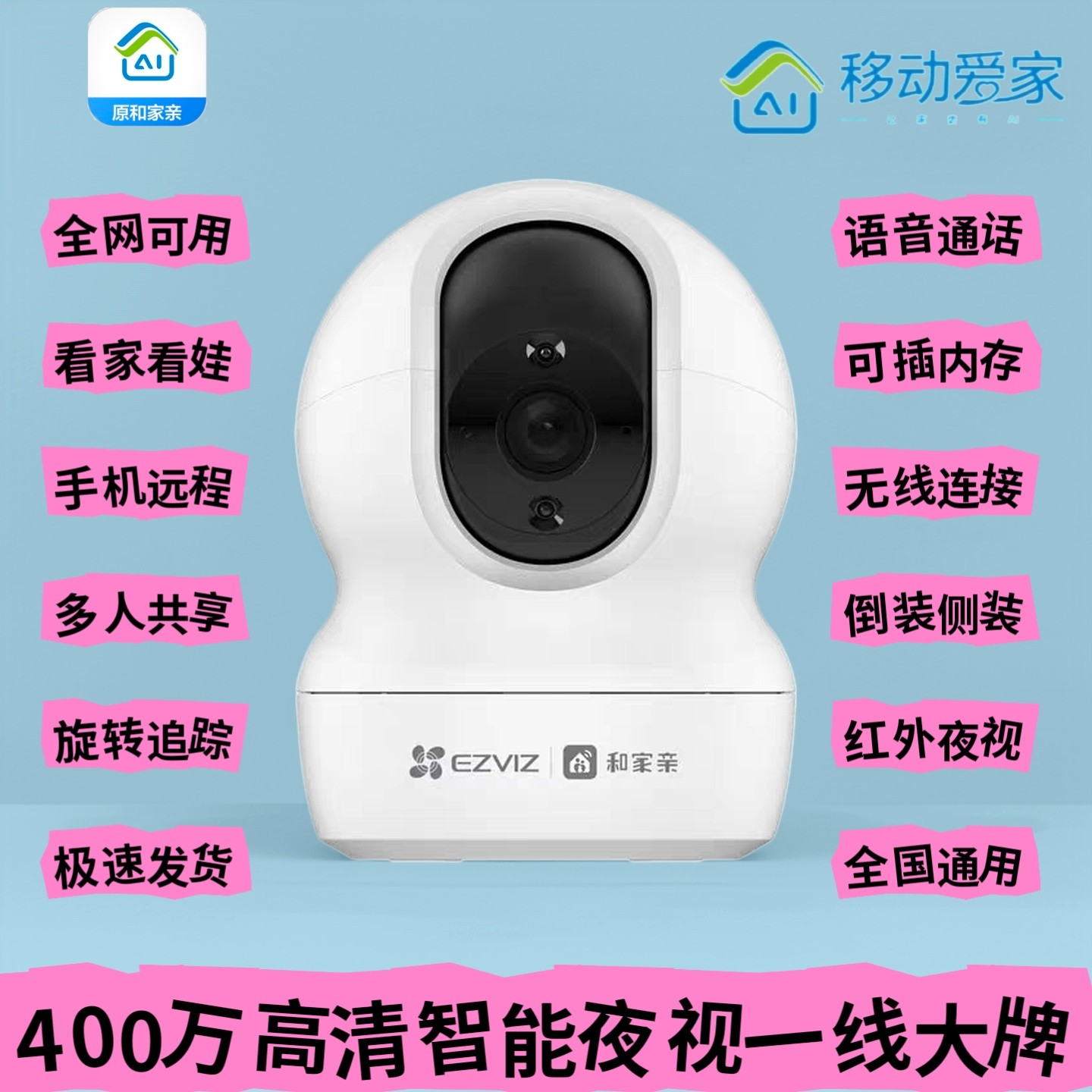 移动爱家版室内莹石my6智能400万高清摄像头家用网络监控远程云台