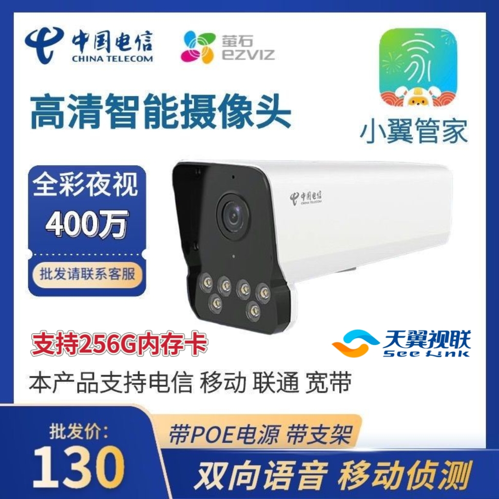 萤石CS-TT1C智能电信摄像头室外家用监控翼管家400万影高清全彩机