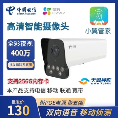 萤石CS-TT1C智能电信摄像头室外家用监控翼管家400万影高清全彩机