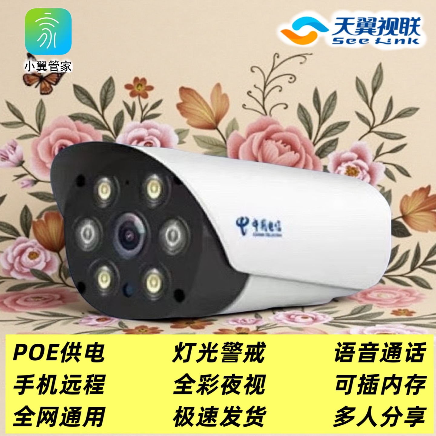 中兴K720监控摄像头中国电信翼管家400万双向语音POE全彩夜视K740