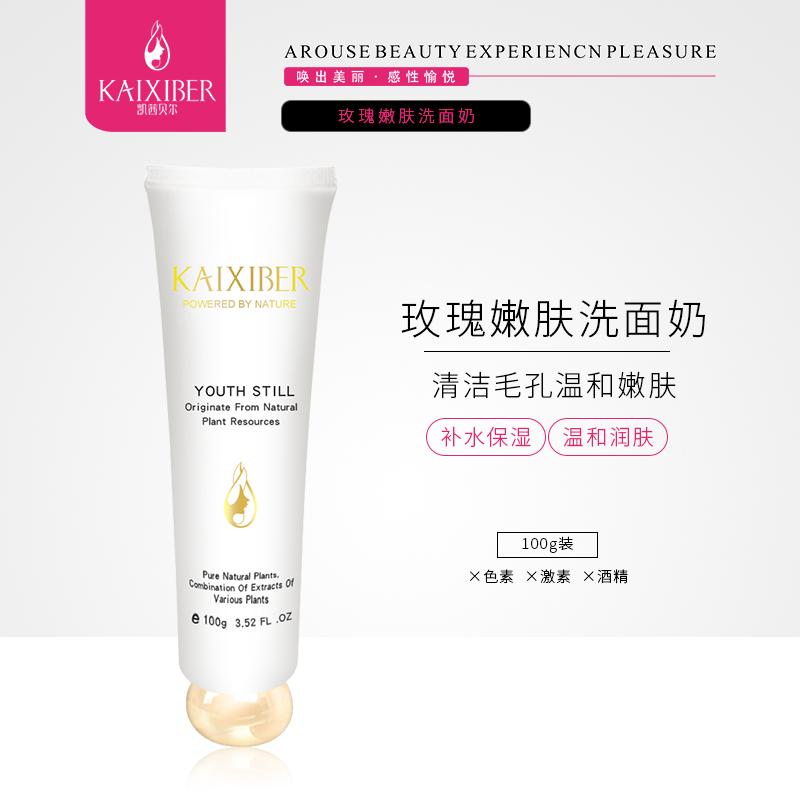 凯茜贝尔玫瑰嫩肤洗面奶水润洁面乳女清洁毛孔滋养嫩肤保湿滋养在类目 美容护肤/美体/精油, 洁面中 - 来自Buy2taobao.com提供专业的淘宝代购服务