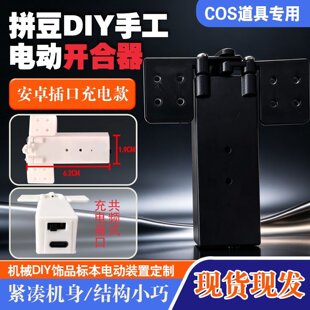 爆款升级可充电长续航蝴蝶翅膀开合器拼豆搭配手工配件器通用