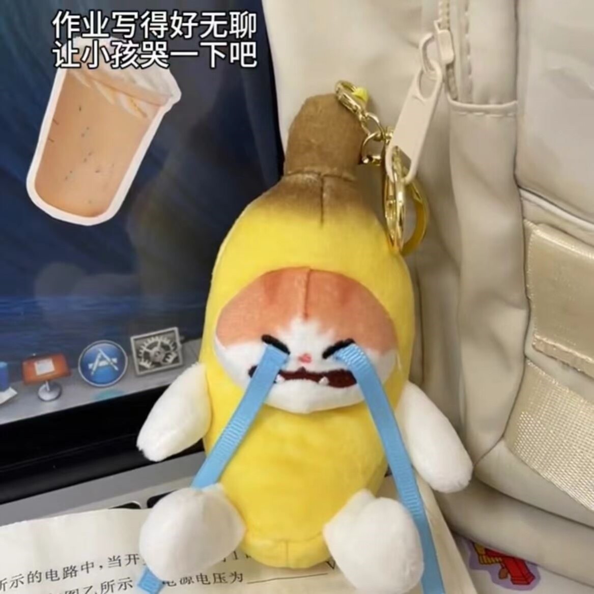 香蕉猫玩偶挂件会哭的哭哭猫钥匙扣毛绒公仔背包挂件安抚娃娃小猫