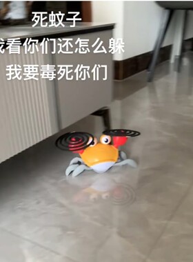 逃跑螃蟹感应移动蚊香支架婴儿