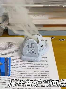 创意冒青烟香炉复古趣味茶桌香薰学生桌面摆件3d打印祖坟冒烟摆件