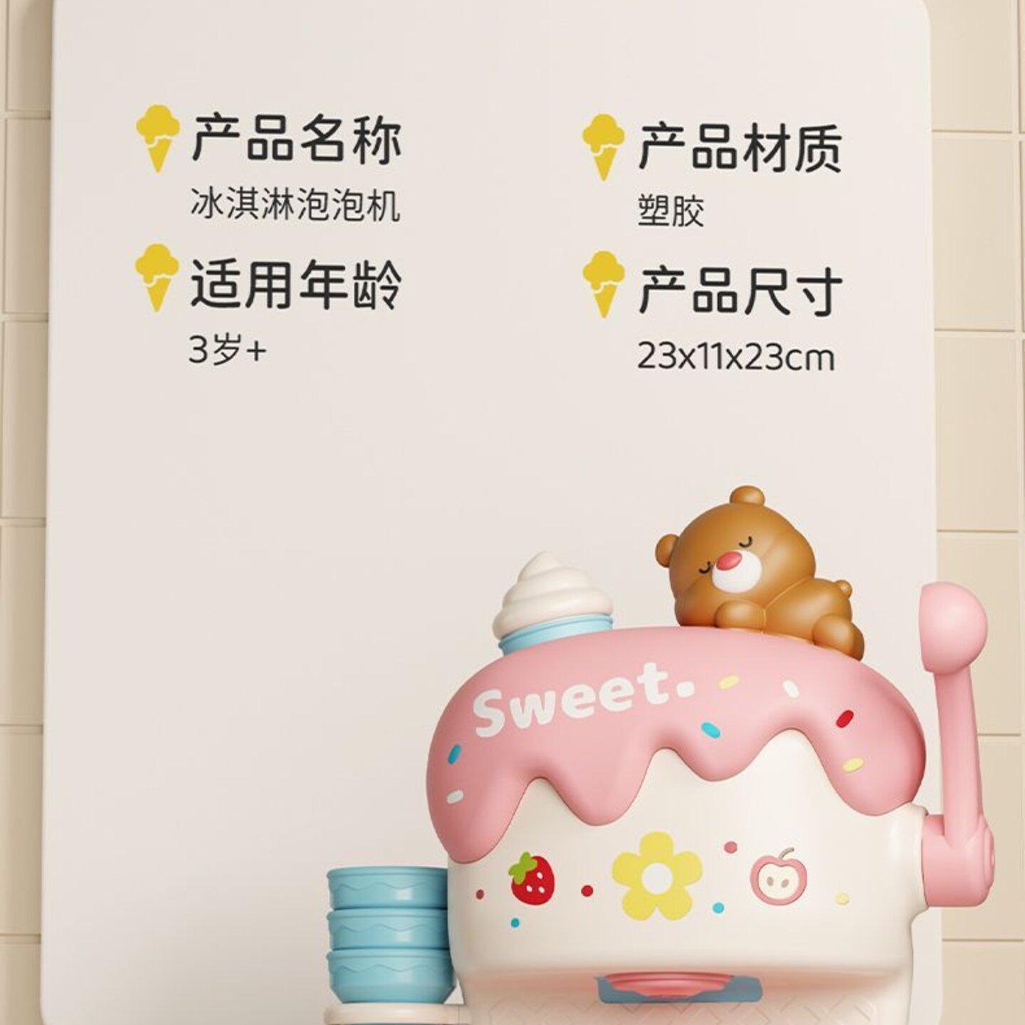 小熊冰淇淋仿真儿童洗澡玩具2026新款泡泡制造机过家家起泡器玩水
