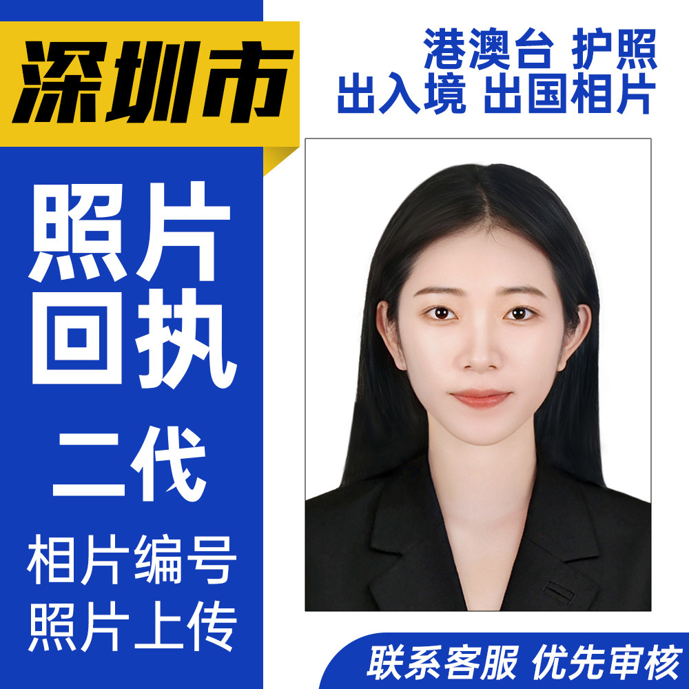 深圳护照回执港澳通行照片回执二代广东居住出入境广州佛山珠海