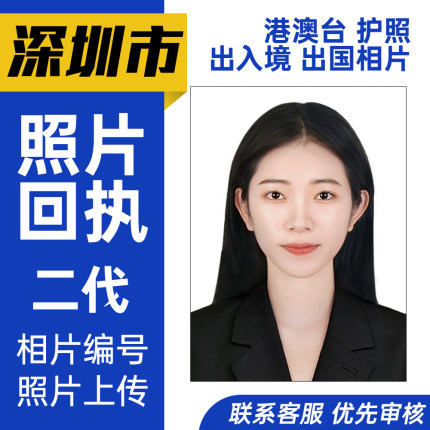 深圳护照回执港澳通行照片回执二代广东居住出入境广州佛山珠海
