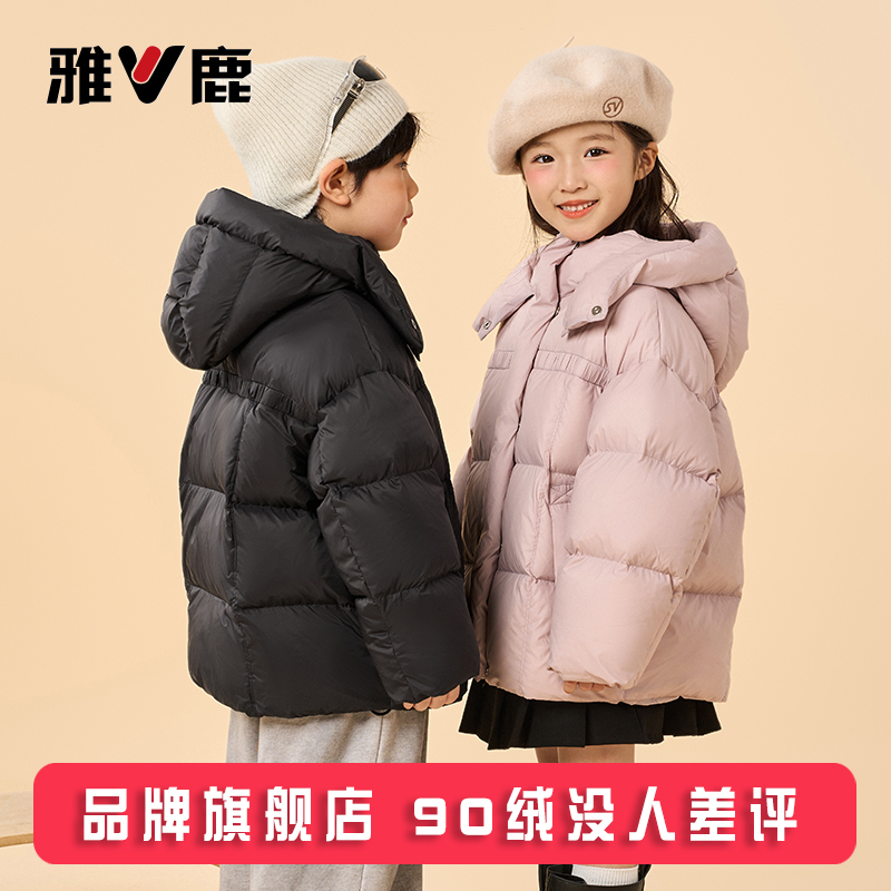 雅鹿新款洋气儿童羽绒服