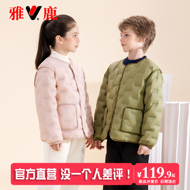 雅鹿轻薄儿童羽绒内胆