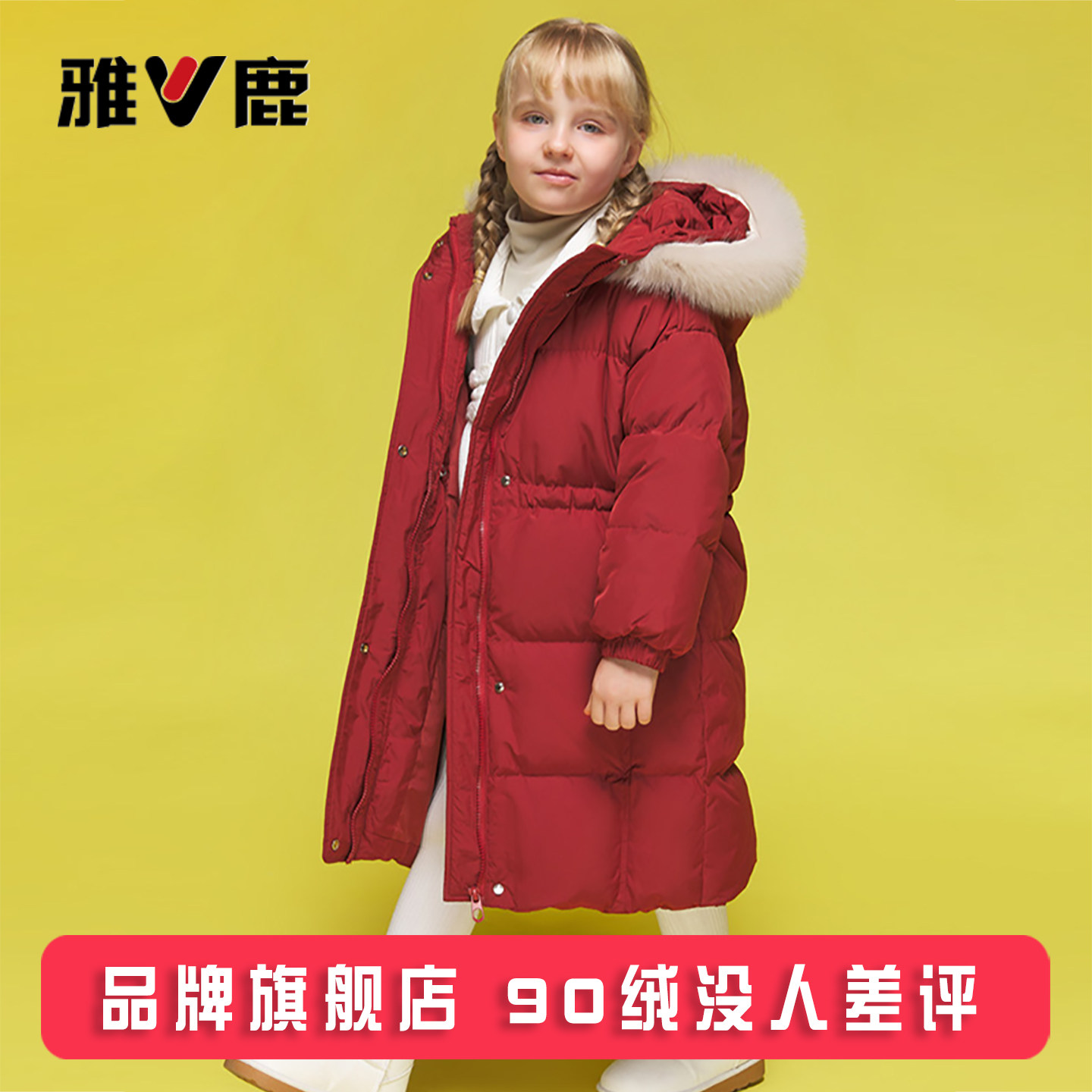 断码清仓雅鹿儿童女童羽绒服洋气女宝女孩大毛领长款加厚冬季外套