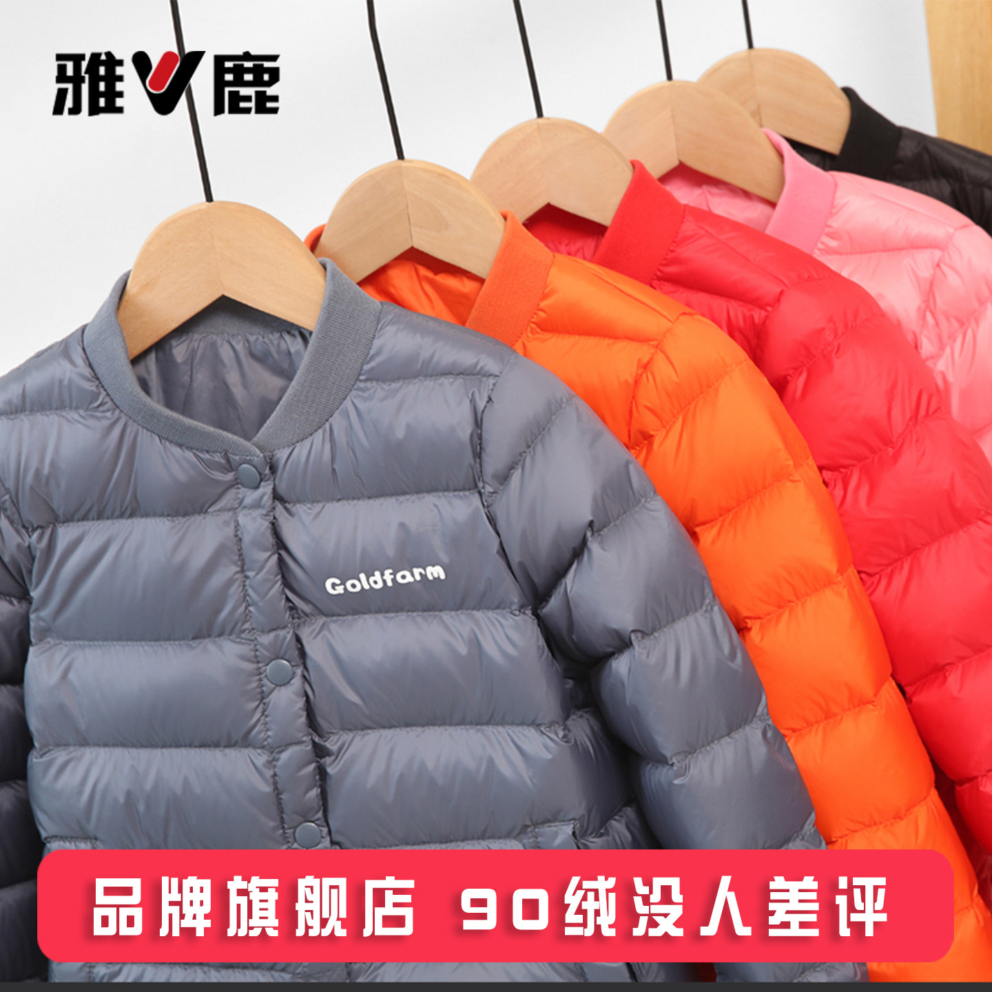 雅鹿儿童轻薄羽绒服内胆男童女童初中学生中大童冬季校服羽绒内胆
