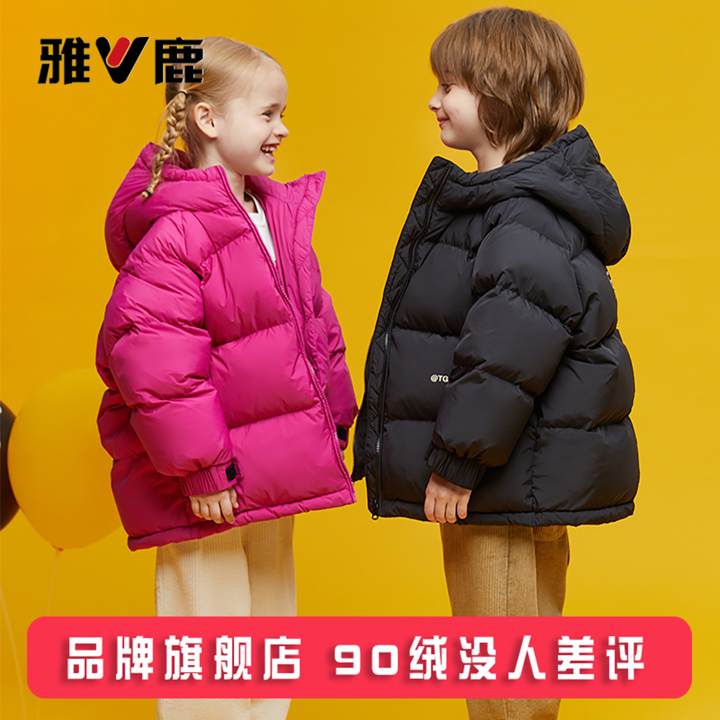 雅鹿2026新款洋气儿童羽绒服男童女童宝宝大童冬季加厚外套亲子装