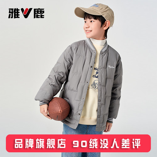 雅鹿儿童轻薄羽绒内胆