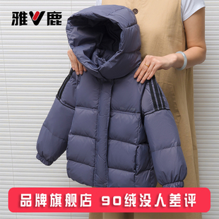 雅鹿2025新款儿童羽绒服短款男童女童中大童宝宝加厚洋气冬装外套