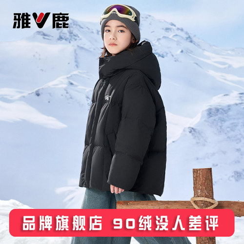 雅鹿新款加厚大童儿童羽绒服