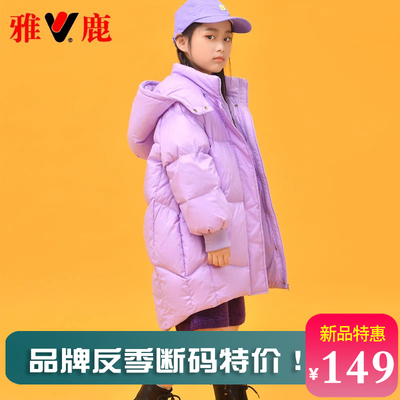 雅鹿中长款加厚儿童洋气羽绒服