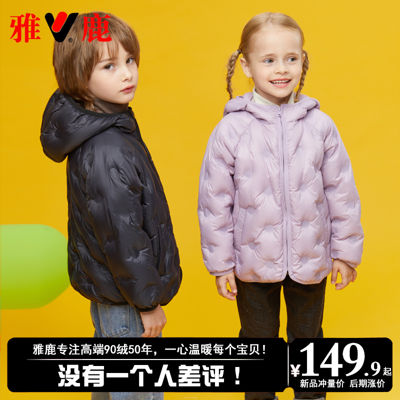 雅鹿2025新款洋气儿童轻薄羽绒服男童女童宝宝小童短款秋冬季外套