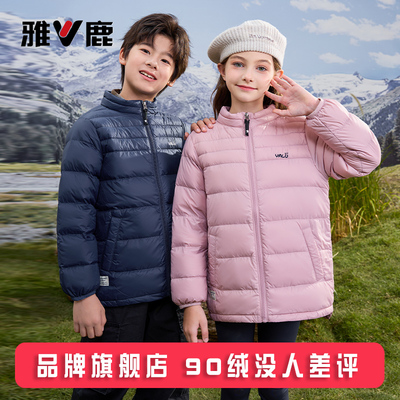 雅鹿立领儿童轻薄羽绒服内胆短款