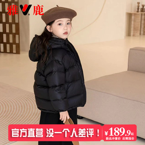 雅鹿短款儿童羽绒服加厚