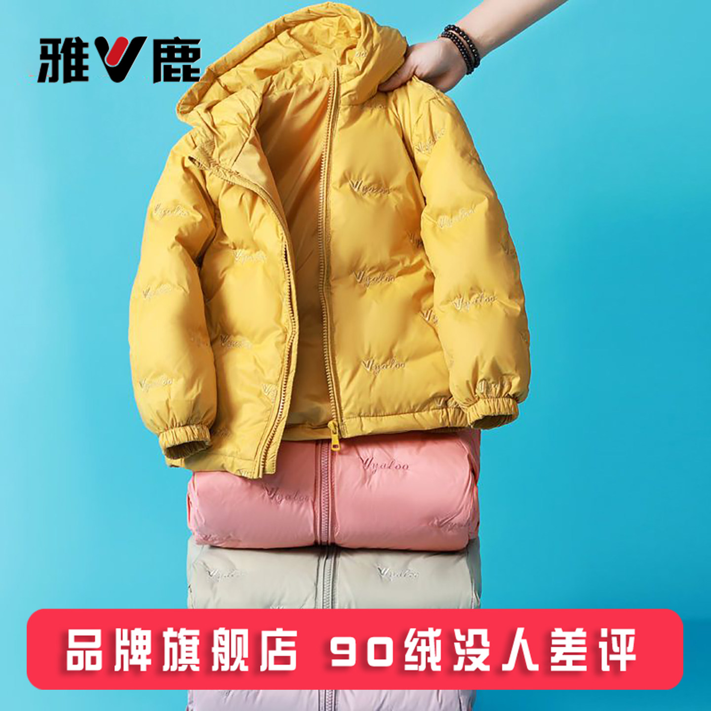 雅鹿儿童轻薄羽绒服短款男童女童中大童宝宝2026新款洋气冬季外套