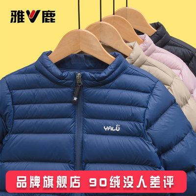 雅鹿立领儿童轻薄羽绒服内胆短款