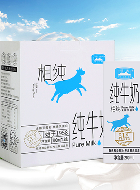 【11月】相山相纯全脂纯牛奶200ml*12盒*3箱儿童学生成人营养早餐