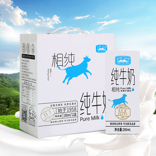 相山纯牛奶200ml*12盒营养健康