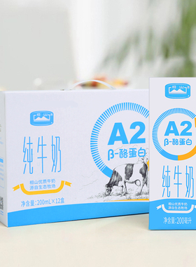 相山牛奶A2β酪蛋白纯牛奶全脂200ml*12盒*3箱儿童学生成人早餐奶