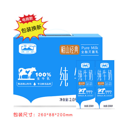 相山经典纯牛奶10盒*4箱