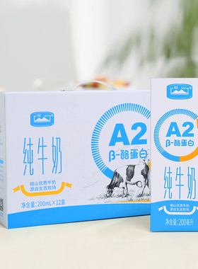相山A2β-酪蛋白纯牛奶全脂200ml*12盒*1箱儿童学生成人早餐奶