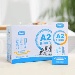 相山A2β-酪蛋白纯牛奶全脂200ml*12盒*1箱儿童学生成人早餐奶