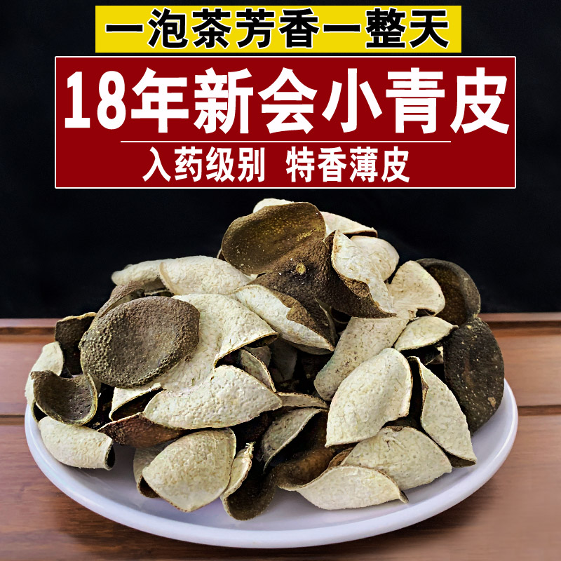 正宗广东新会陈皮青皮非地道农家