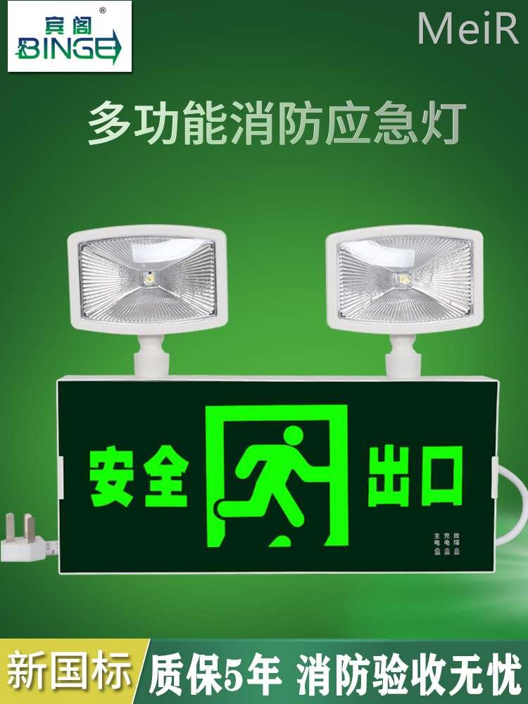 消防应急照明灯led安全出口指示牌二合一充电疏散标志停电应急灯