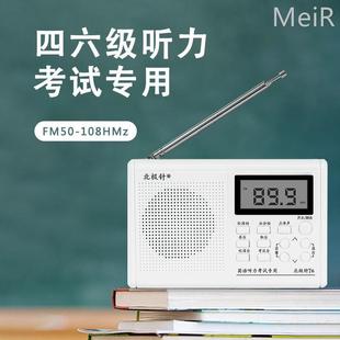 英语听力考试专用收音机FM调频接收器大学六级4级四六级四级46级6