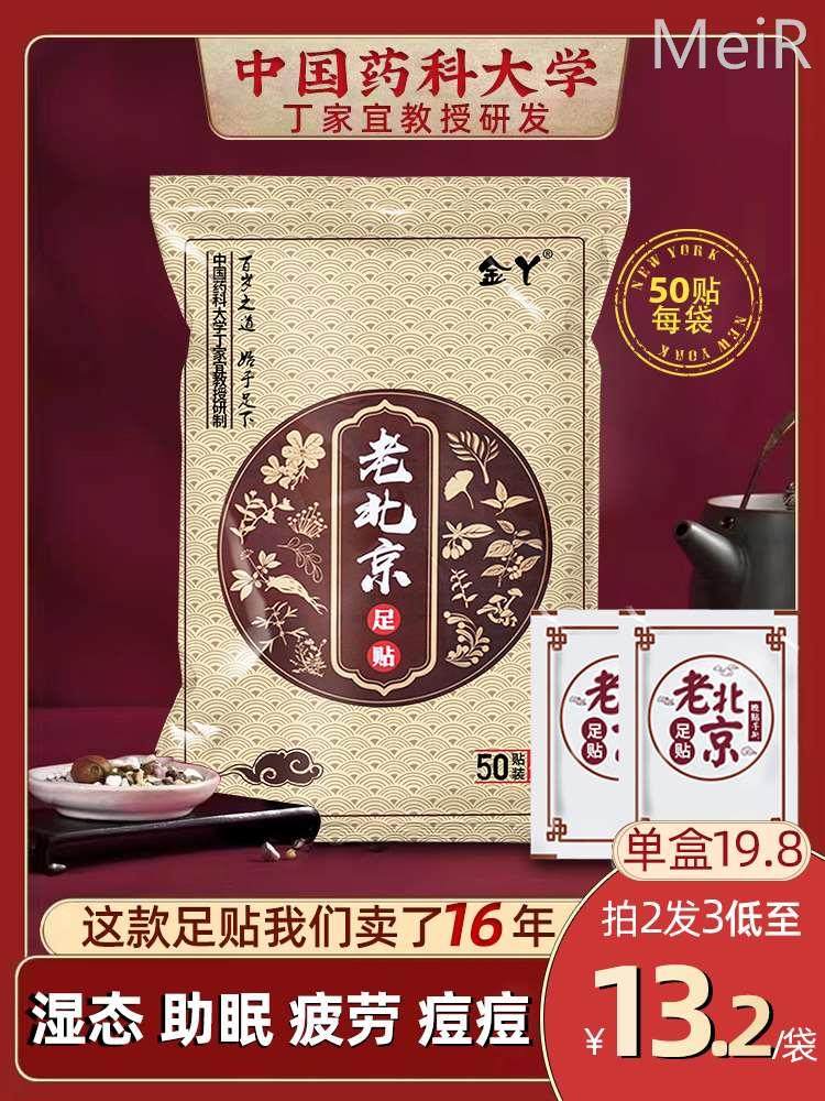 金丫老北京足贴艾草生姜男士祛寒暖贴睡眠脚底贴足底艾叶自发热贴