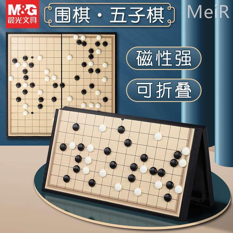 晨光19路围棋棋盘套装飞行棋子磁性可折叠儿童初学少儿五子棋象棋