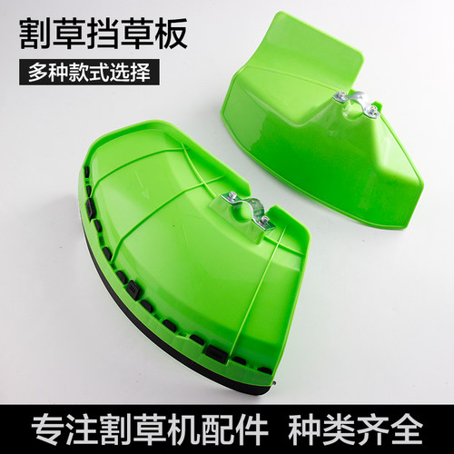 割草机挡草板打草机割灌除草机挡板通用型防护板罩挡泥板加厚配件