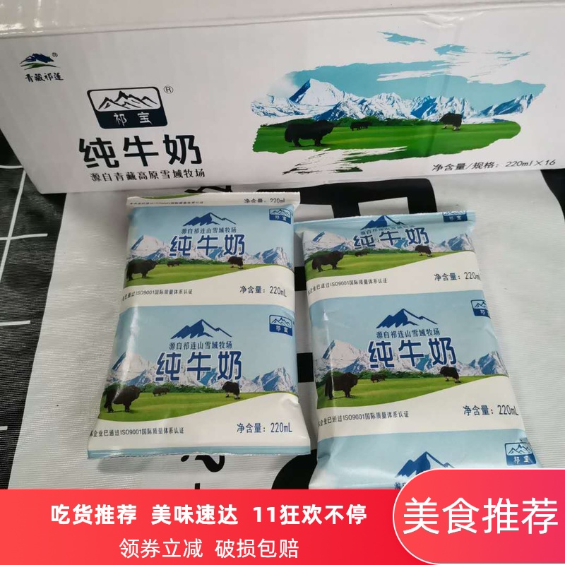 青藏祁莲祁宝纯牛奶祁连山雪域牧场超高温灭菌乳早餐鲜奶袋子奶
