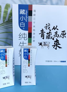 藏小白纯牛奶我从青藏高原来柳叶包装200ml*10盒