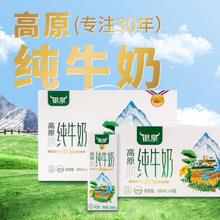 银泉高原纯牛奶源自贺兰山黄金牧场清真食品200ml