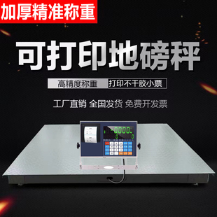 带打印电子地磅秤3吨加厚高精度工厂物流工业地磅称热敏打印小票