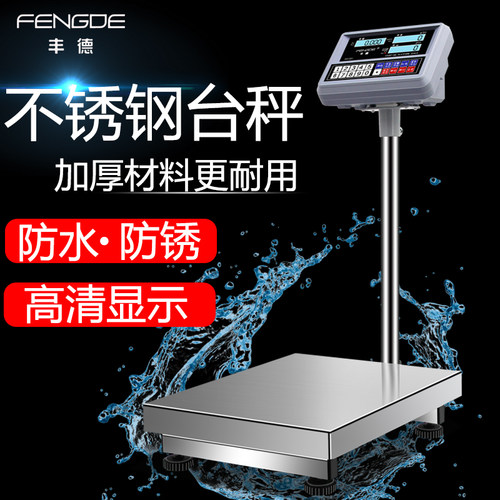 不锈钢防水公斤小型计价称电子秤