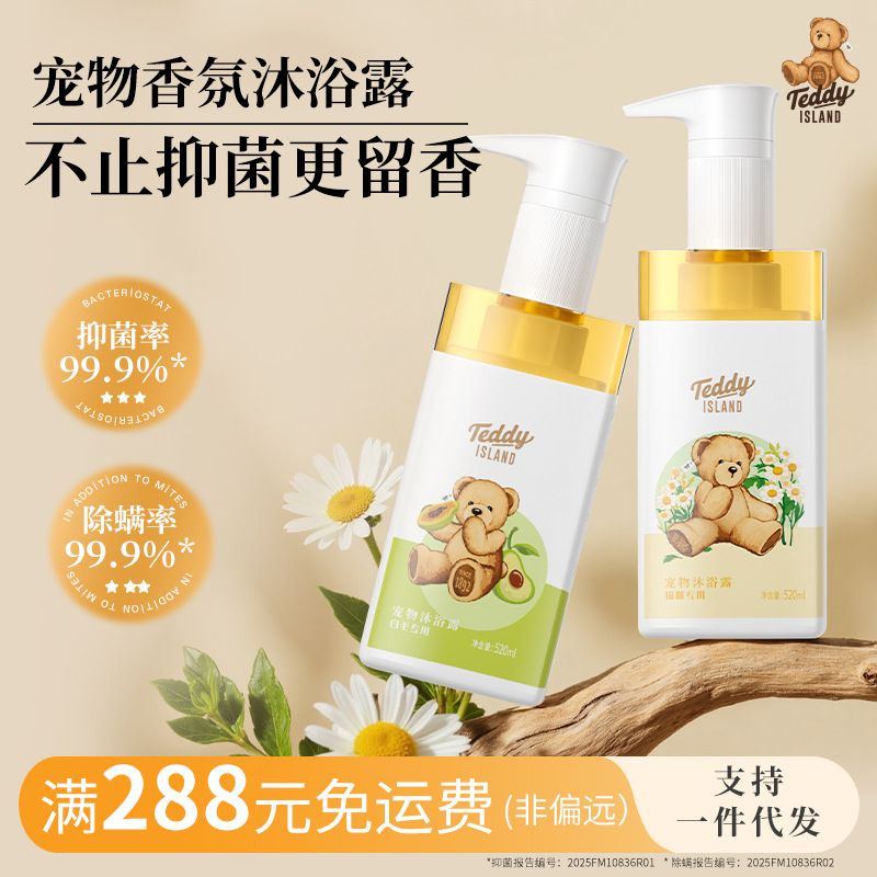 TEDDY ISLAND宠物沐浴露抑菌除螨狗狗猫咪沐浴露比熊洗护香波浴液