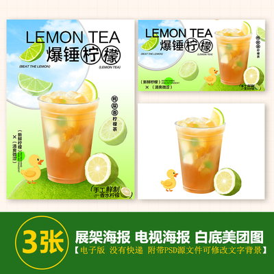 鸭屎香柠檬茶手绘水果茶图A4A3台卡海报美团外卖图电视海报图psd