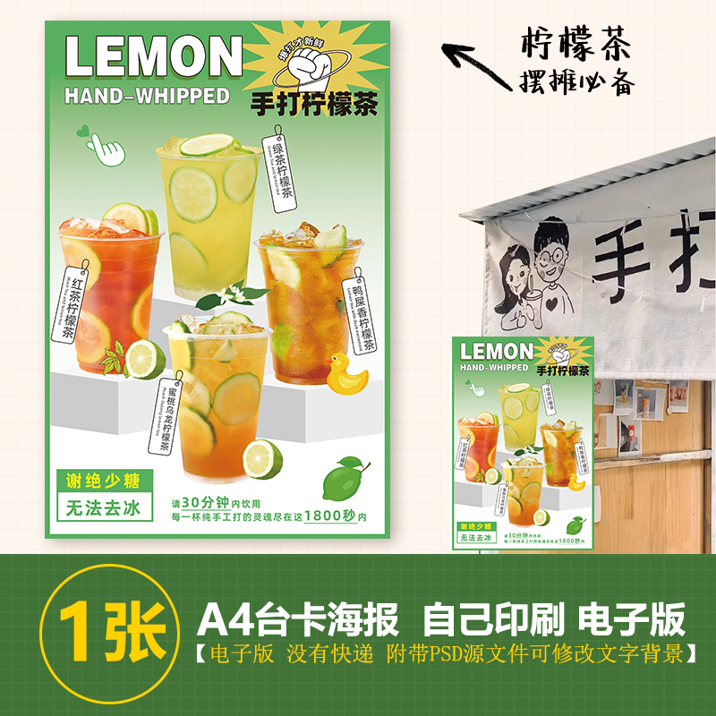 红茶柠檬茶绿茶柠檬茶蜜桃乌龙柠檬茶手打柠檬茶海报素材PSD格式