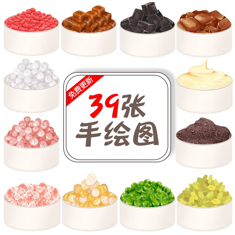 手绘奶茶水果茶配料辅小料外卖加料区外卖奶茶手绘图奶茶图片素材