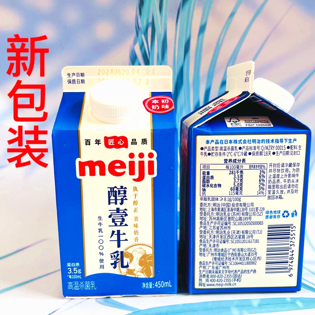 明治meiji牛奶醇壹全脂牛乳牛奶450ml  满4盒包邮